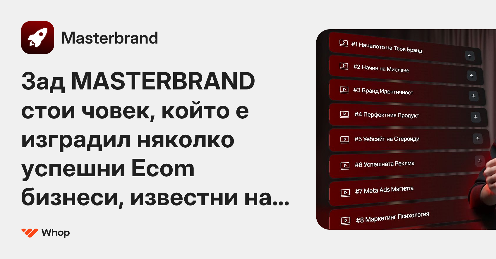 Masterbrand | Whop