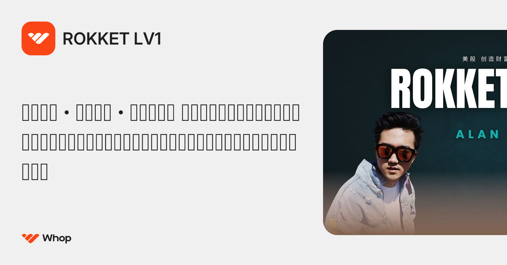 ROKKET LV1 | Whop